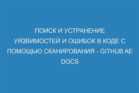 Анализ ошибок и уязвимостей