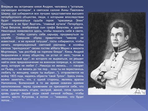 Анализ персонажа Андрея Болконского в романе "Война и мир"