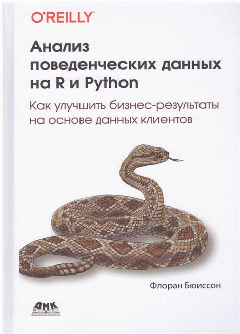 Анализ поведенческих данных