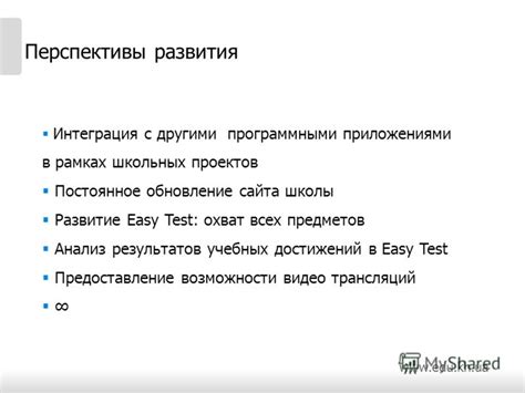 Анализ результатов: постоянное развитие