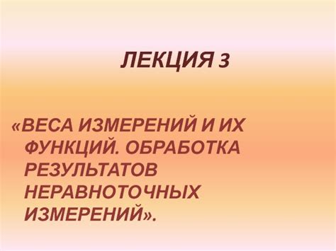 Анализ результатов измерений и их применение