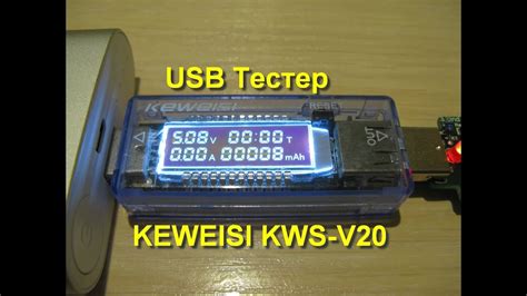 Анализ результатов измерений с помощью Keweisi USB тестера