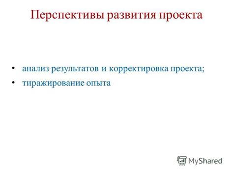 Анализ результатов и корректировка параметров прикомпоновки