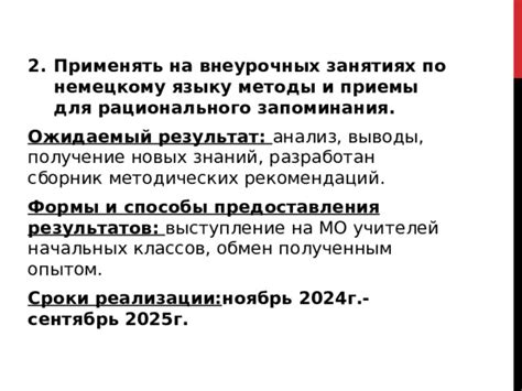 Анализ результатов и получение рекомендаций