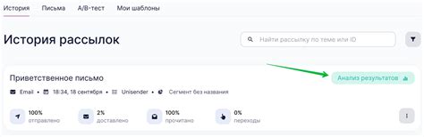 Анализ результатов рассылки