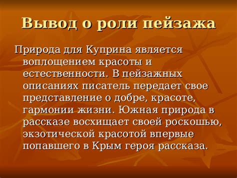 Анализ роли природы в рассказе "Сумерки"