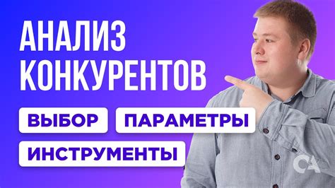 Анализ сайтов конкурентов: как узнать их TWR и сравнить с вашим