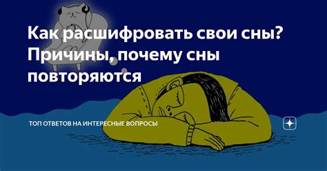 Анализ символов в сновидениях