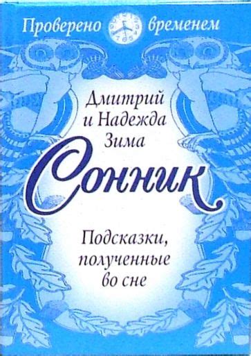 Анализ символов и образов во сне человека