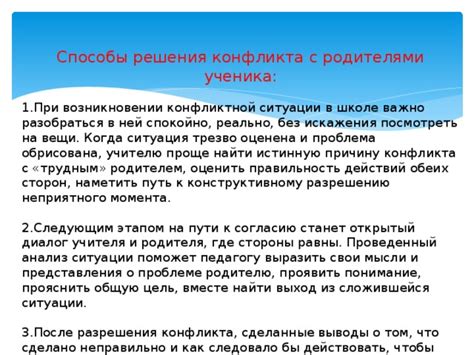 Анализ ситуации и понимание причин конфликта