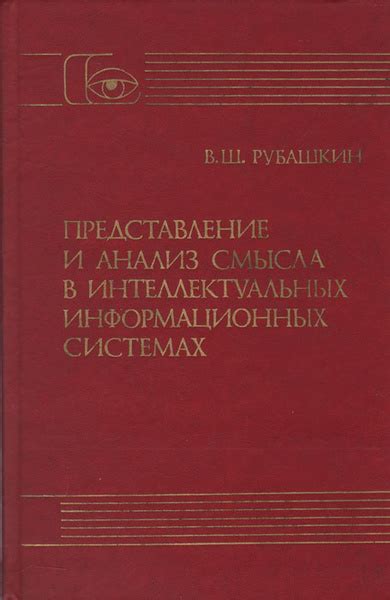 Анализ смысла книги