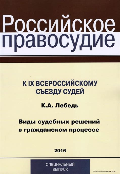 Анализ судебных решений в гражданском процессе