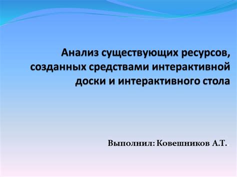 Анализ существующих ресурсов