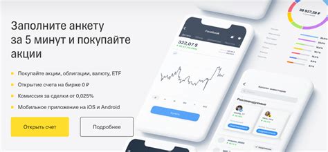 Аналитика и обучение на платформе Тинькофф Инвестиции