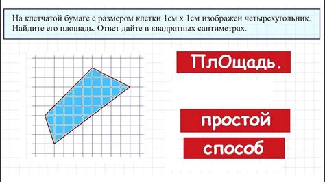 Аналитический метод нахождения площади