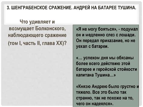 Андрей Болконский: мужество, отчаяние, поиск смысла