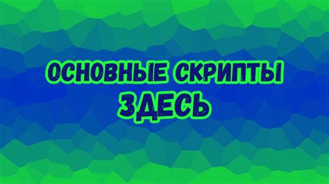 Анимация и основные скрипты: секреты создания интерактивности