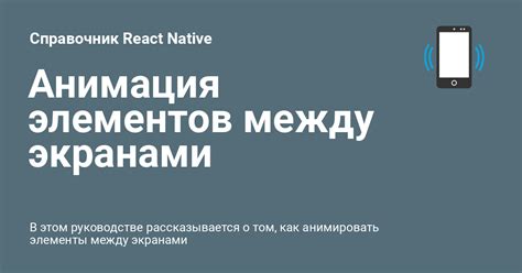 Анимация элементов: добавьте эффекты переходов между различными состояниями кнопок