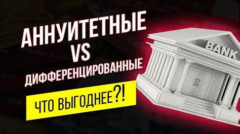 Аннуитетные платежи по ипотеке: