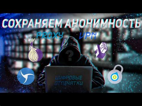 Анонимность и безопасность в чате Раст с использованием VPN