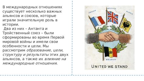 Антанта в истории: роль и влияние на 9 класс