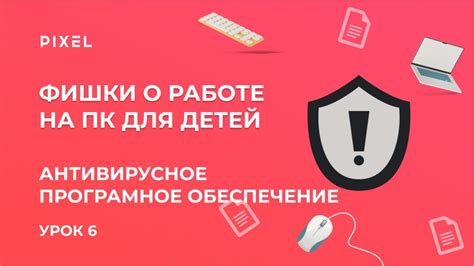 Антивирусное программное обеспечение: надежная защита от майнеров