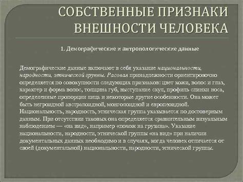 Антропологические признаки: вклад в определение национальности