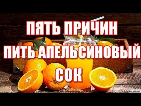 Апельсиновый сок и его влияние на ГВ