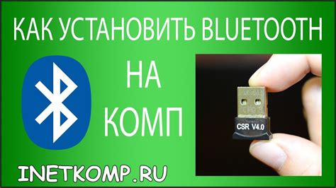 Аппаратная установка Bluetooth