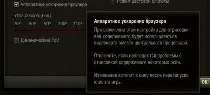 Аппаратное ускорение браузера в World of Tanks