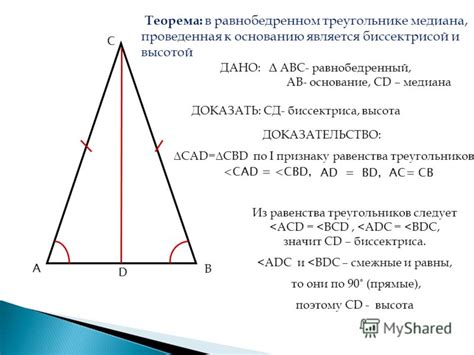 Аргументы в пользу равенства ав и сд рис 73