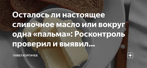 Аргументы против сливочного масла в вафлях