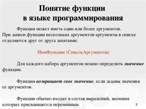 Аргументы функций в языке программирования