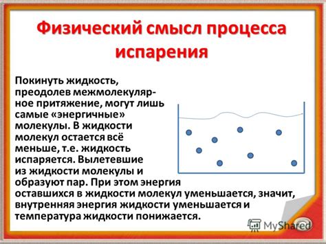 Аридизация и испарение