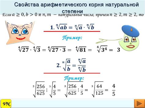 Арифметический корень n-й степени и его свойства