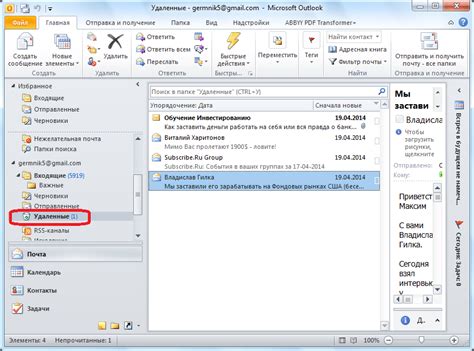 Архивирование удаленных писем Outlook