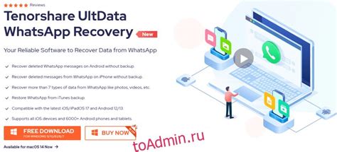 Архив сообщений WhatsApp: восстановление и защита