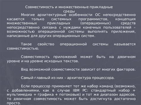 Архитектура и совместимость