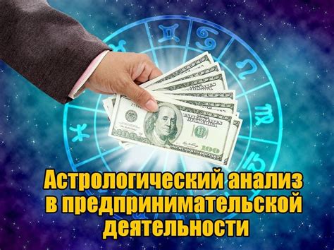 Астрологический анализ