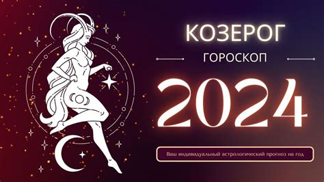 Астрологический прогноз: что звезды говорят о вашем будущем на ближайшее время