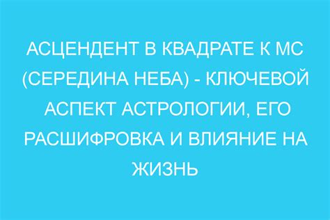 Асцендент и профессиональное направление