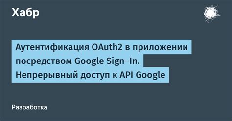 Аутентификация в приложении