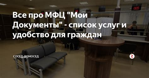 Афипский МФЦ: список услуг, обслуживание, удобство