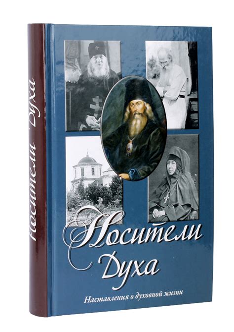 А и Осипов: новое понимание духовной жизни