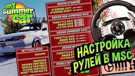 Базовые трюки и техники использования руля в My Summer Car