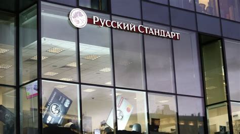 Банк Русский стандарт: основная информация о компании