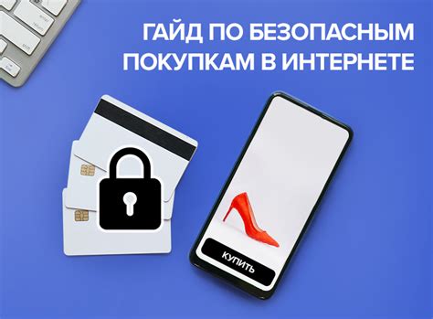 Безналичная оплата в магазинах и интернете