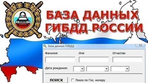 Безопасное прослеживание владельца авто через государственную базу