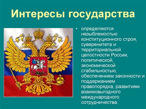 Безопасностные интересы России