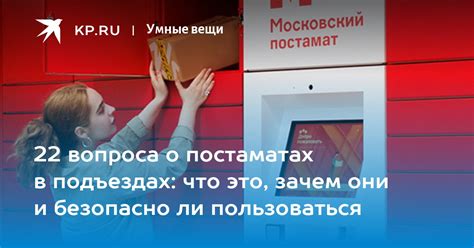 Безопасность в постаматах Пятерочка